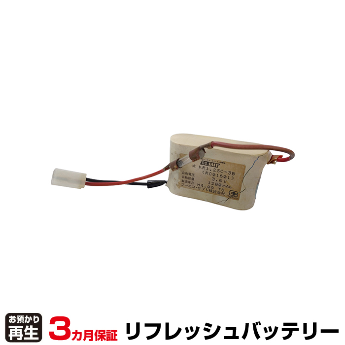 ジーエス・サフト 非常灯・誘導灯 対応 バッテリー KR1.2SC-3B リフレッシュ(純正品お預かり再生/セル交換) (品番:8007230001)|バッテリーリフレッシュ