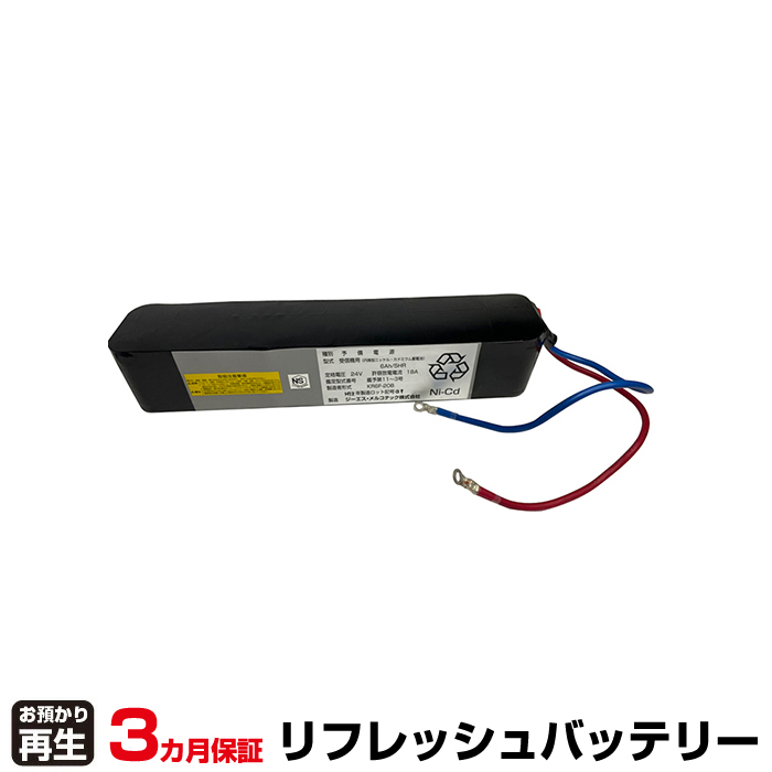 三洋GSソフトエナジー 警報器 対応 バッテリー KR6F-20B(ニッケル水素 Ni-MH 使用) リフレッシュ(純正品お預かり再生/セル交換) (品番:8007999009)|バッテリーリフレッシュ