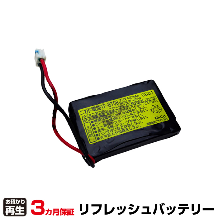 パイオニア Pioneer 電話機 対応 バッテリー TF-BT08 ※再生後Ni-MH 750mAh仕様 リフレッシュ(純正品お預かり再生/セル交換) (品番:8009202002)|バッテリーリフレッシュ
