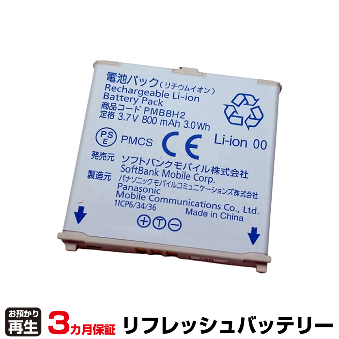 パイオニア Pioneer 電話機 対応 バッテリー FEX1060 ※再生後 Ni-MH 750mAh仕様 リフレッシュ(純正品お預かり再生/セル交換) (品番:8009202003)|バッテリーリフレッシュ