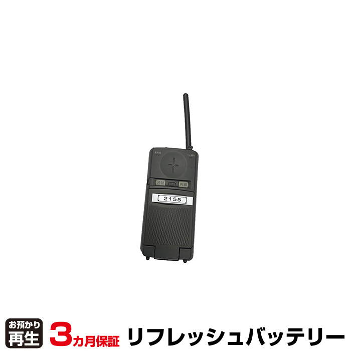 パイオニア Pioneer 電話機 対応 バッテリー TF-BT04、FEX1029 リフレッシュ(純正品お預かり再生/セル交換) (品番:8009202004)|バッテリーリフレッシュ
