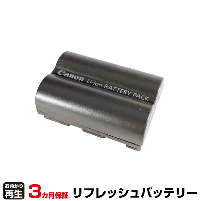 キヤノン CANON カメラ 対応 バッテリー BP-511 リフレッシュ(純正品お預かり再生/セル交換) (品番:8011031033)|バッテリーリフレッシュ