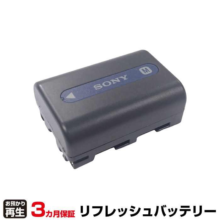 ソニー SONY カメラ 対応 バッテリー NP-FM55H リフレッシュ(純正品お預かり再生/セル交換) (品番:8011091067)|バッテリーリフレッシュ