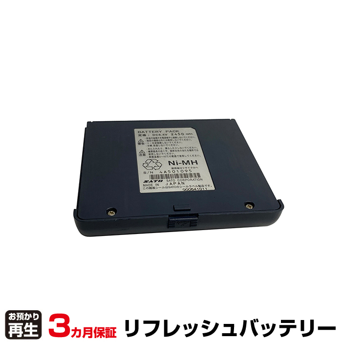 SATO サトー モバイルプリンタ 対応 バッテリー モバイルプリンタ Barlabe(バーラベ)Ki リフレッシュ(純正品お預かり再生/セル交換) (品番:8020999016)|バッテリーリフレッシュ