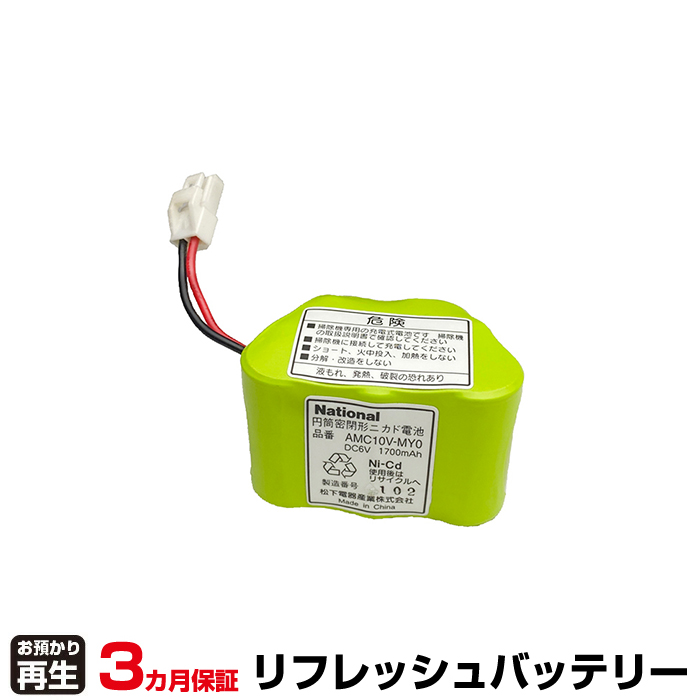 パナソニック Panasonic 掃除機 対応 バッテリー AMC10V-MY0 リフレッシュ(純正品お預かり再生/セル交換) (品番:8021001026)|バッテリーリフレッシュ