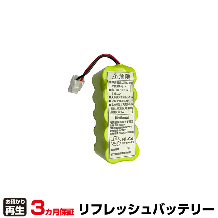 パナソニック Panasonic 掃除機 対応 バッテリー BH622BA、BH-622BA リフレッシュ(純正品お預かり再生/セル交換) (品番:8021001027)|バッテリーリフレッシュ