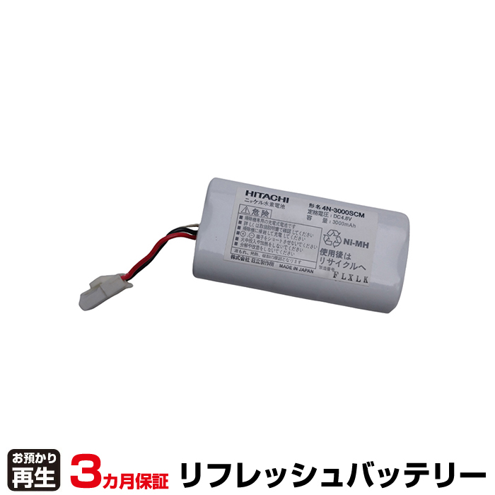 日立 HITACHI 掃除機 対応 バッテリー 4N-3000SCM リフレッシュ(純正品お預かり再生/セル交換) (品番:8021086015)|バッテリーリフレッシュ