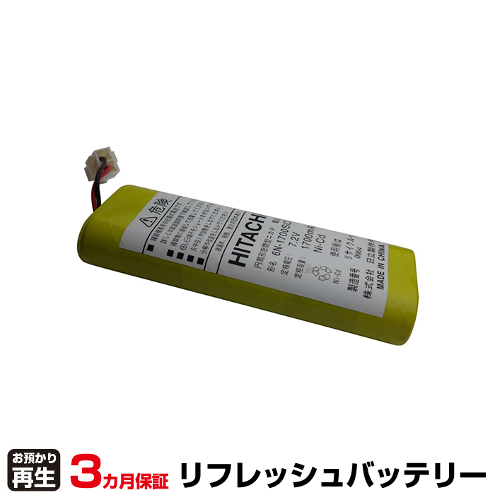 日立 HITACHI 掃除機 対応 バッテリー 6N-1700SCR リフレッシュ(純正品お預かり再生/セル交換) (品番:8021086016)|バッテリーリフレッシュ