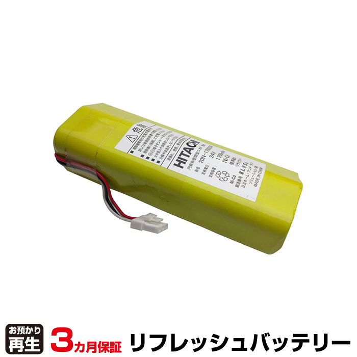 ヒタチ HITACHI 掃除機 対応 バッテリー 20N-1700SCR リフレッシュ(純正品お預かり再生/セル交換) (品番:8021086017)|バッテリーリフレッシュ