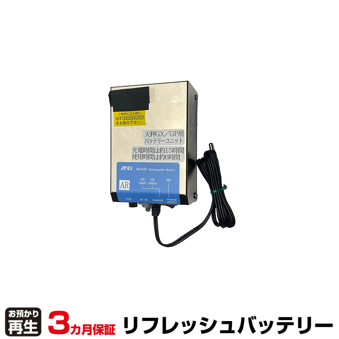 A&D エー・アンド・デイ 測定器・計測器 対応 バッテリー A&D AD1682 リフレッシュ(純正品お預かり再生/セル交換) (品番:8029158004)|バッテリーリフレッシュ