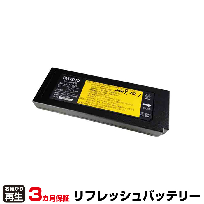測定器・計測器 PYOSHO 対応 バッテリー UI01-LB75 リフレッシュ(純正品お預かり再生/セル交換) (品番:8029999006)|バッテリーリフレッシュ