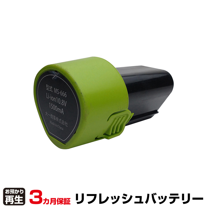 芝刈機・草刈機 大一商事 対応 バッテリー MS-666 リフレッシュ(純正品お預かり再生/セル交換) (品番:8039999001)|バッテリーリフレッシュ