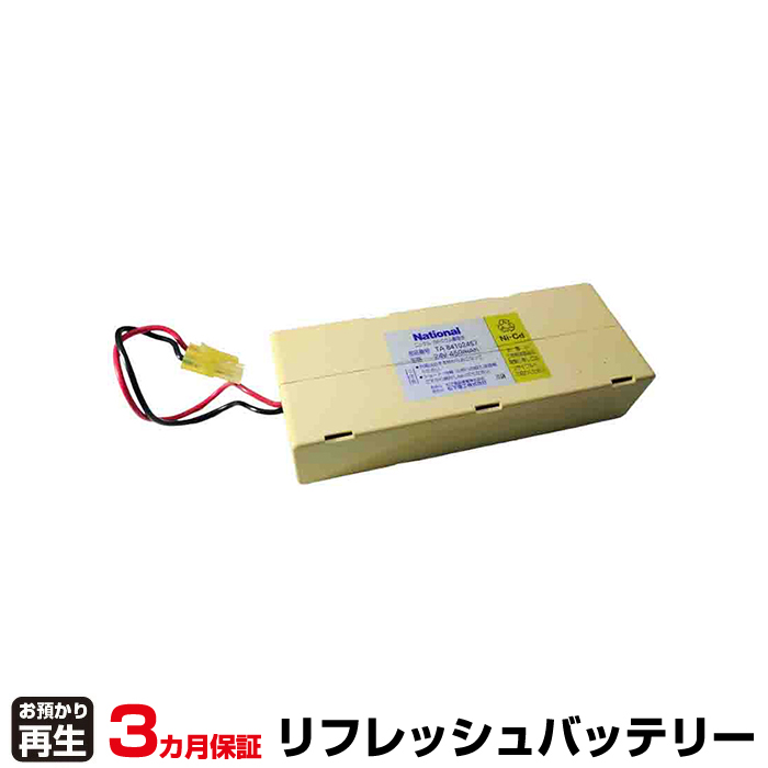 パナソニック Panasonic 設備時計 対応 バッテリー TA84102457 リフレッシュ(純正品お預かり再生/セル交換) (品番:8041001015)|バッテリーリフレッシュ