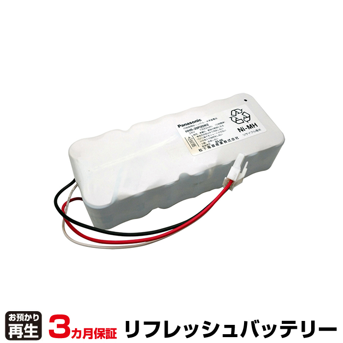 パナソニック Panasonic 対応 バッテリー HHR-20P20W2 リフレッシュ(純正品お預かり再生/セル交換) (品番:8099001020)|バッテリーリフレッシュ