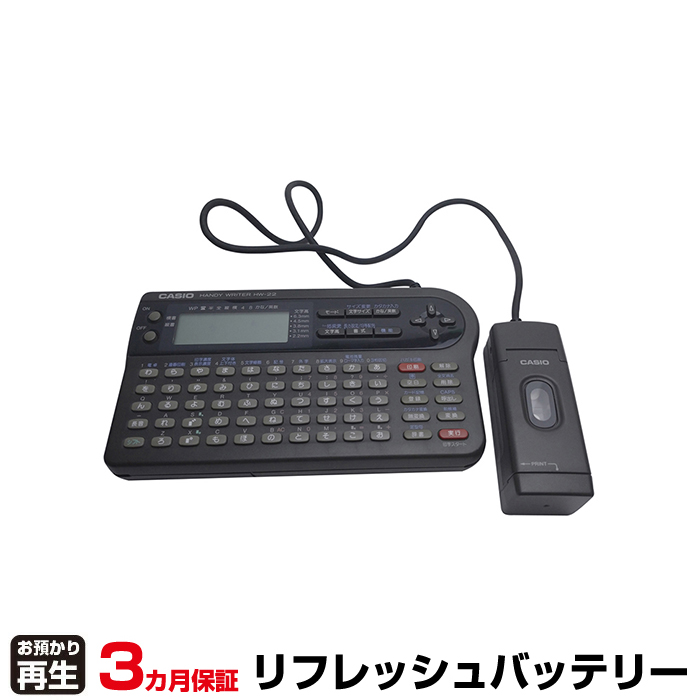カシオ CASIO 対応 バッテリー NP-22W(ニッケル水素 Ni-MH 使用) リフレッシュ(純正品お預かり再生/セル交換) (品番:8099034001)|バッテリーリフレッシュ