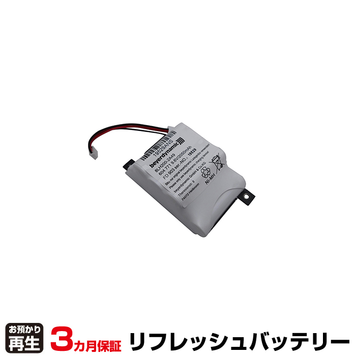 beyerdynamicマイク用 対応 バッテリー 8LH200-2A49 リフレッシュ(純正品お預かり再生/セル交換) (品番:8099999013)|バッテリーリフレッシュ