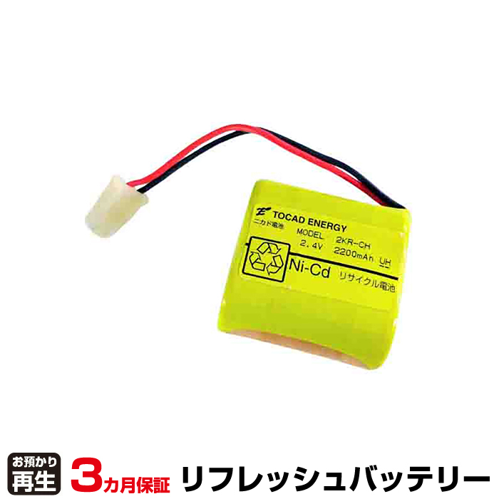 ヤマトプロテック ソーラーバッテリー 対応 バッテリー 2KR-CH リフレッシュ(純正品お預かり再生/セル交換) (品番:8099999037)|バッテリーリフレッシュ