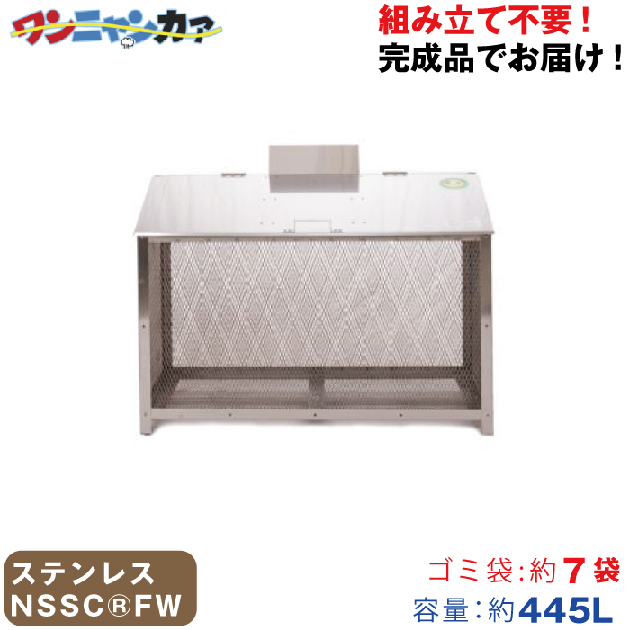 オールステンレス製ゴミBOX(ワンニャンカア) 容量:445L/重量:28kg