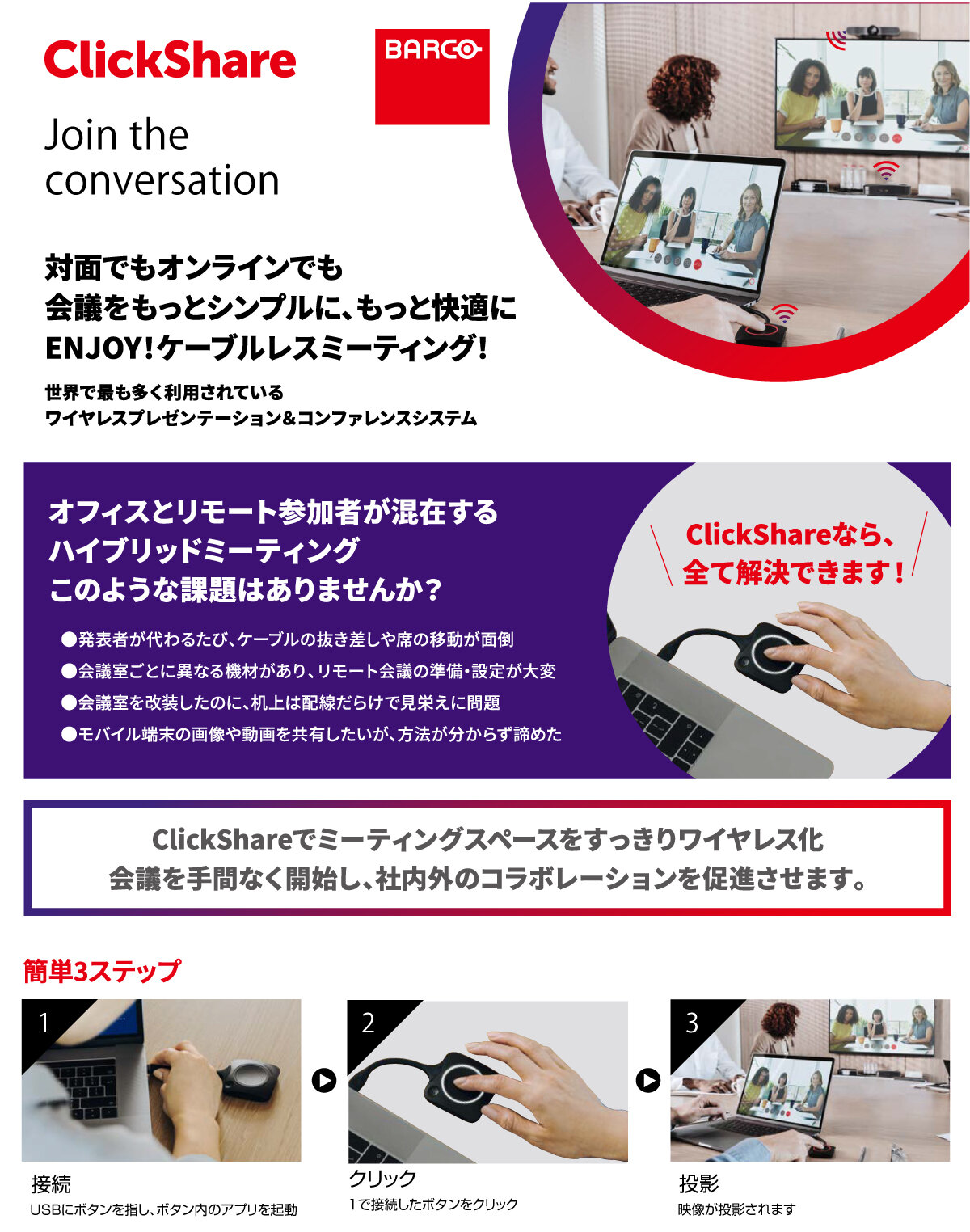 BARCO ClickShare クリックシェア C-10 第二世代 (本体+専用ボタンx1個 BARCO ClickShare クリックシェア C-10 第二世代 (本体+専用ボタンx1個