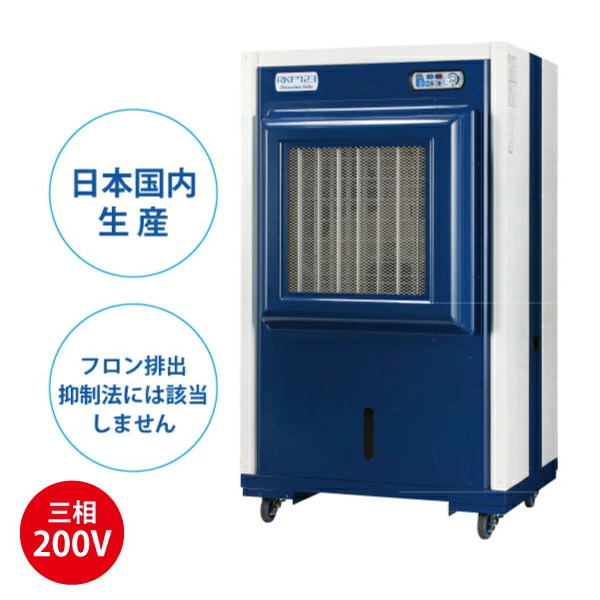 (納期要確認) 【車上渡し】静岡製機 RKF723 気化式冷風機 三相200V|季節・空調家電