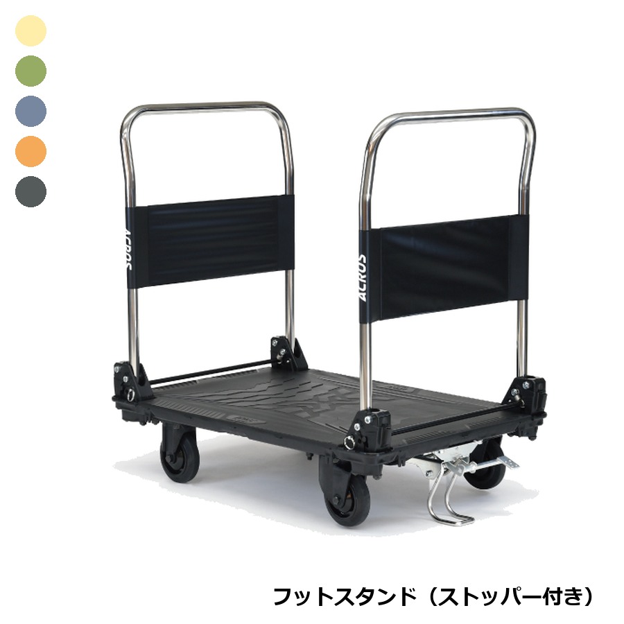 矢崎化工 ACROS アクロスC ダブルハンドル台車 フットスタンド（ストッパー）付き SC-9060CA DHA FT|台車