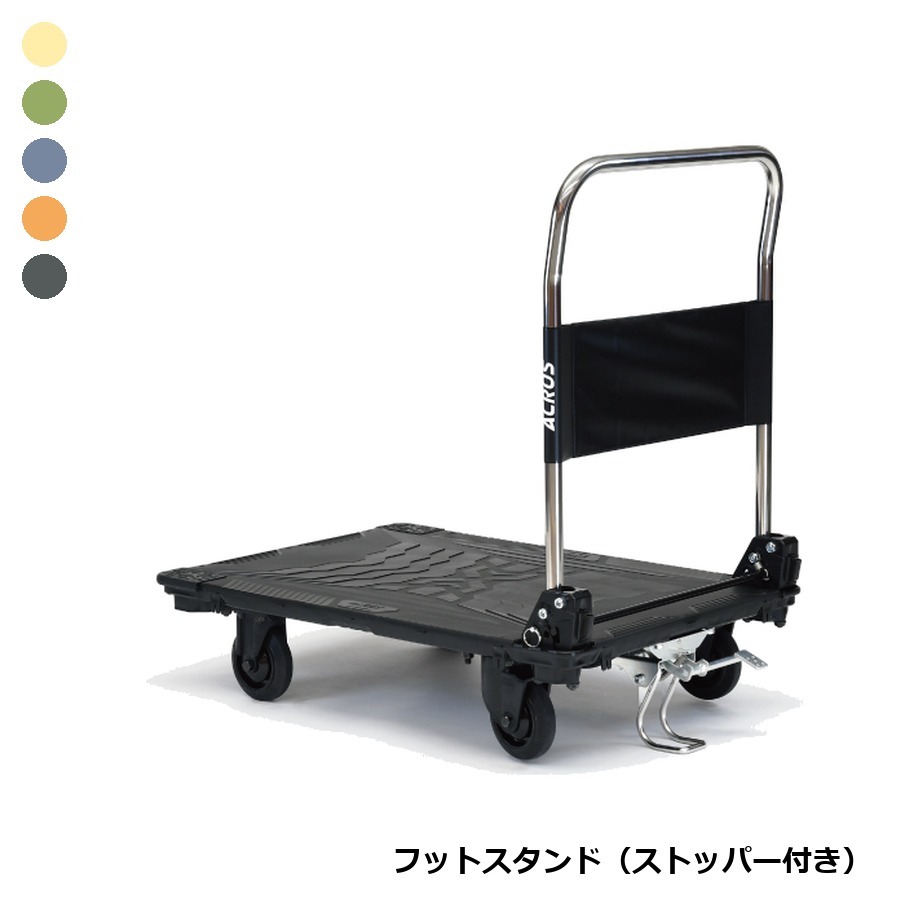 矢崎化工 ACROS アクロスC 台車 フットスタンド（ストッパー）付き SC-9060CA FT|台車