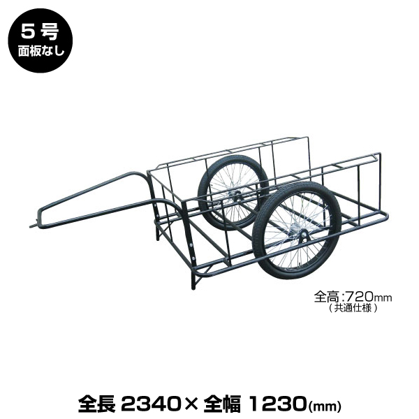 ヨドノ標準型リヤカー 5号