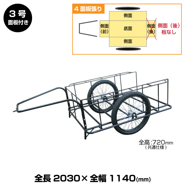 ヨドノ標準型リヤカー 3号（4面板張）