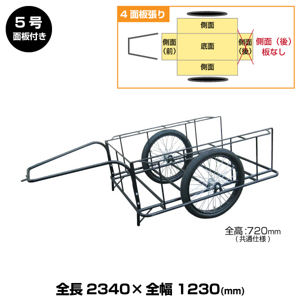 ヨドノ標準型リヤカー 5号（4面板張）