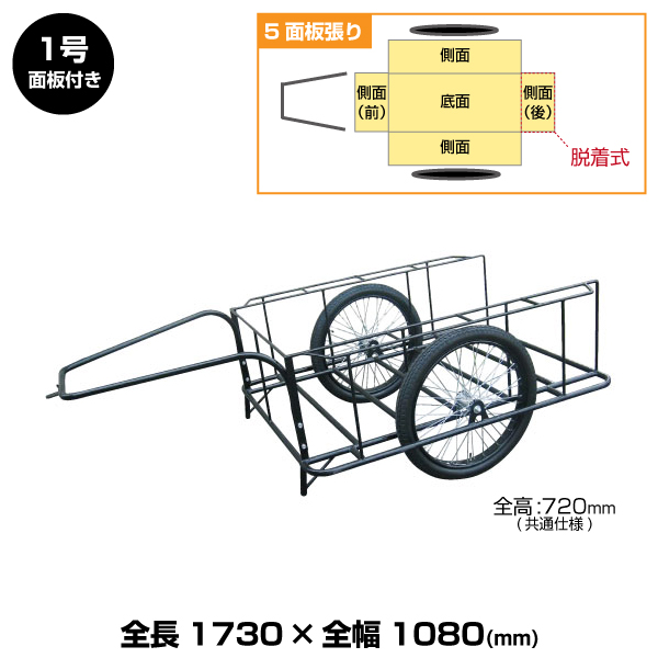 ヨドノ標準型リヤカー 1号 (5面板張)