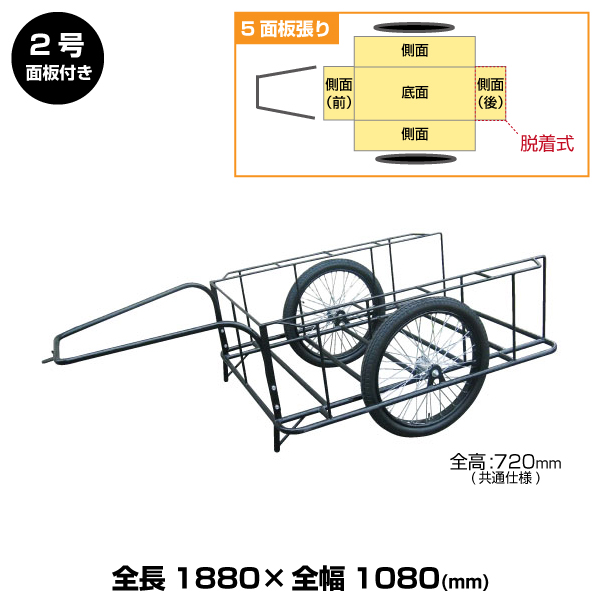 ヨドノ標準型リヤカー 2号（5面板張）