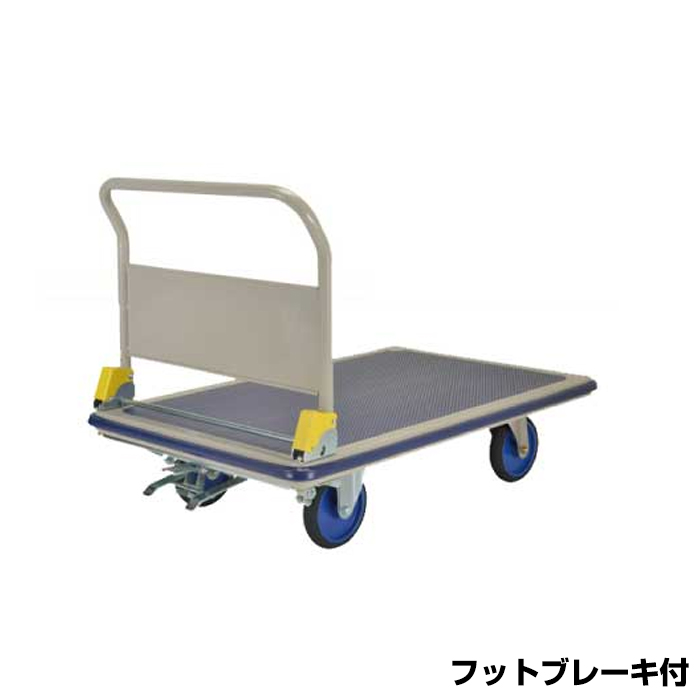 ヨドノ パレットカー フットブレーキ付 折り畳み式 501BA