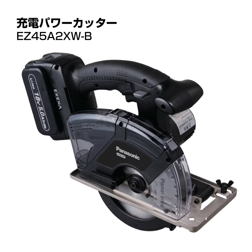 パナソニック 充電パワー力ッター ブラック (木工刃付) EZ45A2XW-B|電動工具