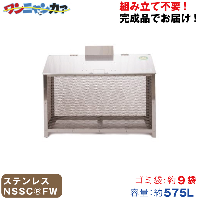 オールステンレス製ゴミBOX(ワンニャンカア) 容量:575L/重量:30kg