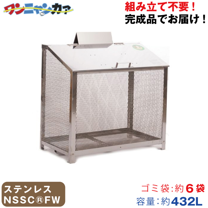 オールステンレス製ゴミBOX(ワンニャンカア) 容量:432L/重量:25kg