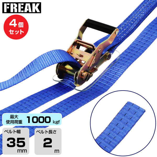 FREAK (4個セット) ラッシングベルト青 エンドレス1000kgf 幅35mm×長さ2m (75049)