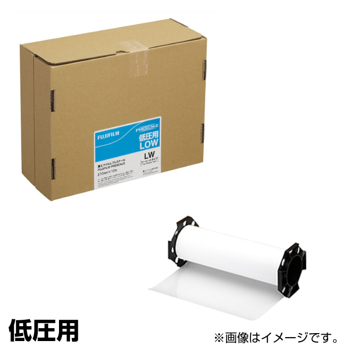 富士フイルム 圧力測定フィルム プレスケール ツーシートタイプ 低圧用 LW 1ロール (270mm×10m) 測定範囲: 2.5～10Mpa