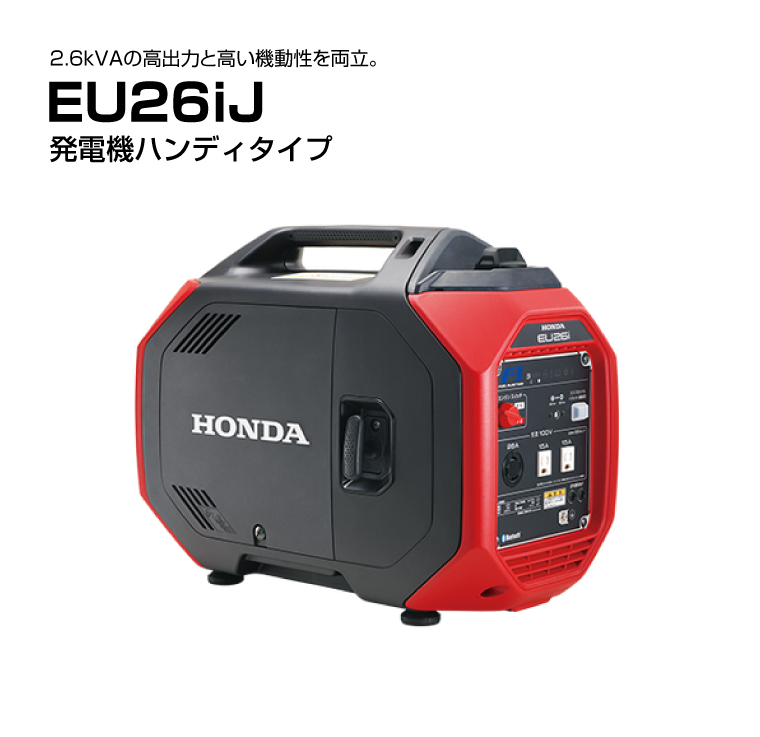 ホンダ HONDA 正弦波 インバーター発電機 (定格出力2.6kVA) EU26iJ
