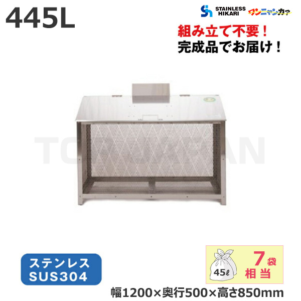 オールステンレス製ゴミBOX(ワンニャンカア) 容量:445L/重量:28kg (完成品) B-120 (北海道・沖縄・離島別途送料)|業務用ゴミ箱・ゴミステーション