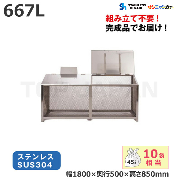 オールステンレス製ゴミBOX(ワンニャンカア) 容量:667L/重量:40kg (完成品) B-180 (北海道・沖縄・離島別途送料)|業務用ゴミ箱・ゴミステーション