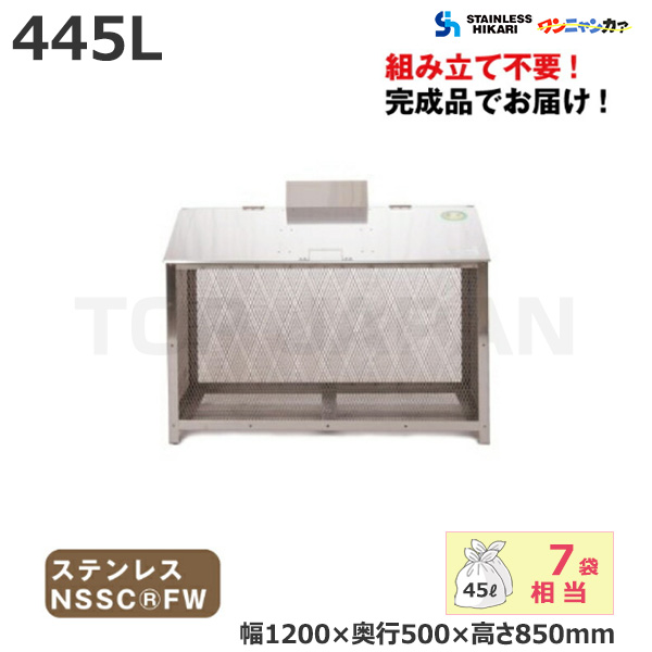 オールステンレス製ゴミBOX(ワンニャンカア) 容量:445L/重量:28kg (完成品) BH-120 (北海道・沖縄・離島別途送料)|業務用ゴミ箱・ゴミステーション