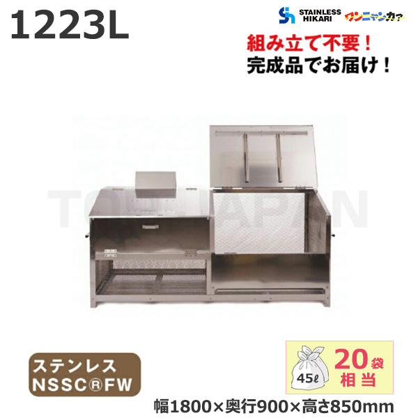 オールステンレス製ゴミBOX(ワンニャンカア) GH-180N