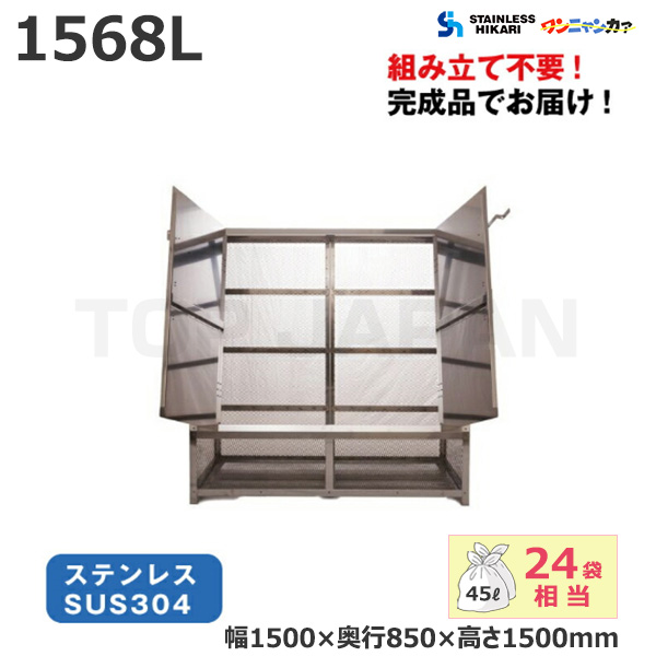 オールステンレス製ゴミBOX(ワンニャンカア) N-150