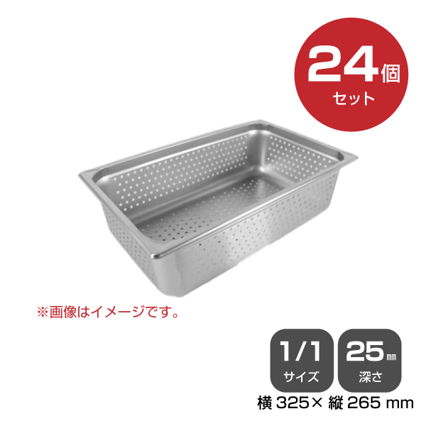 【まとめ買い】カンダ ホテルパン穴明1/1 深さ200mm 6個セット 034071|厨房用品