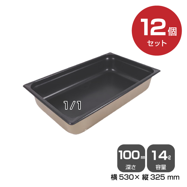 【まとめ買い】カンダノンスティックホテルパン1/1（14.0L）深さ100mm 12個セット 034097|厨房用品