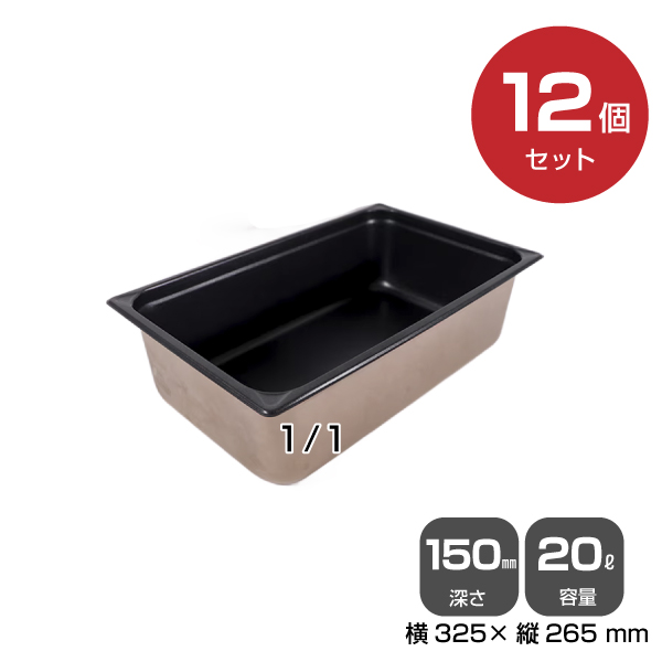 【まとめ買い】カンダ ノンスティックホテルパン1/1（20.0L）深さ150mm 12個セット 034098|厨房用品