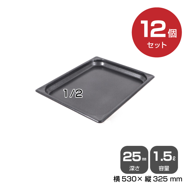 【まとめ買い】カンダ ノンスティックホテルパン1/2（1.5L）深さ25mm 12個セット034099|厨房用品
