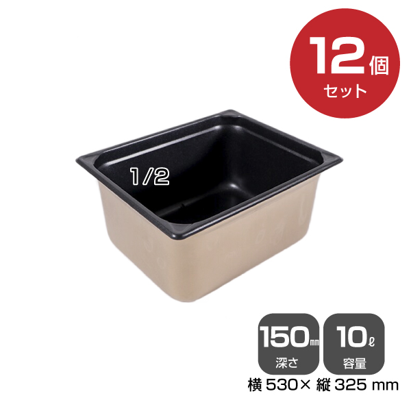 【まとめ買い】カンダ ノンスティックホテルパン1/2（10.0L）深さ150mm 12個セット 034102|厨房用品
