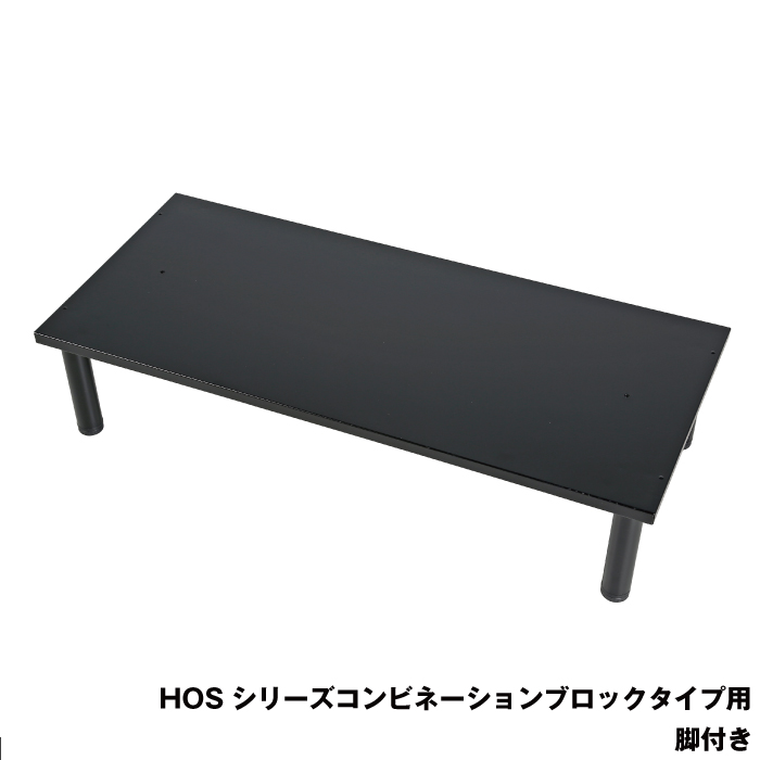 オプション HOS-FB-B