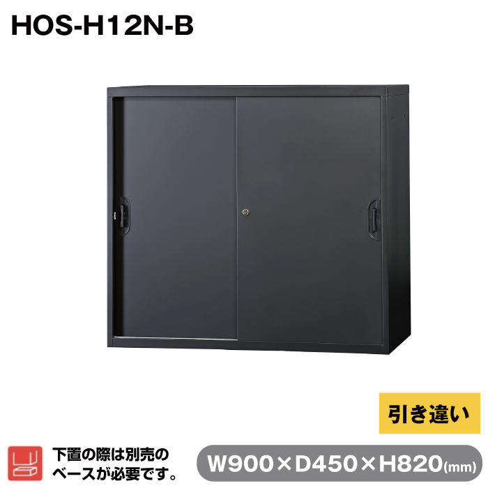 HOS-H12N-B